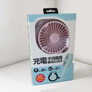 USB充電手持三段式開關切換風扇