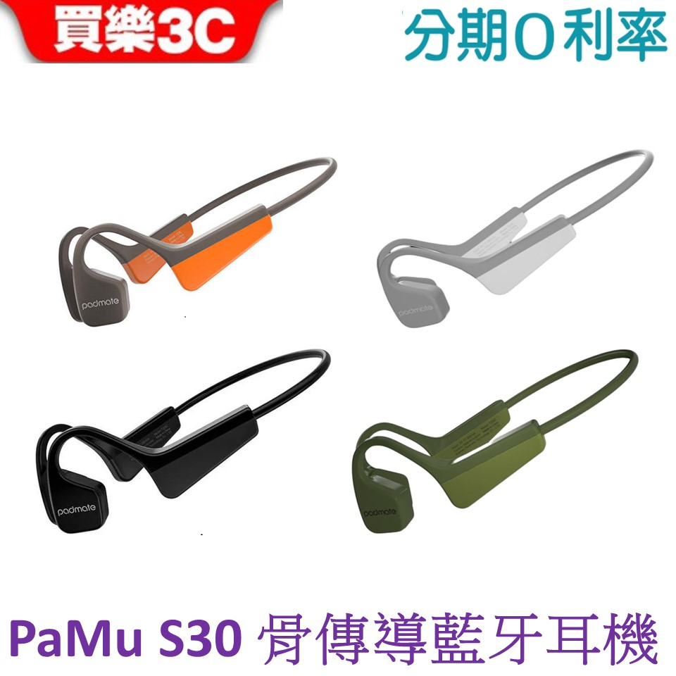 PaMu S30 骨傳導藍牙耳機