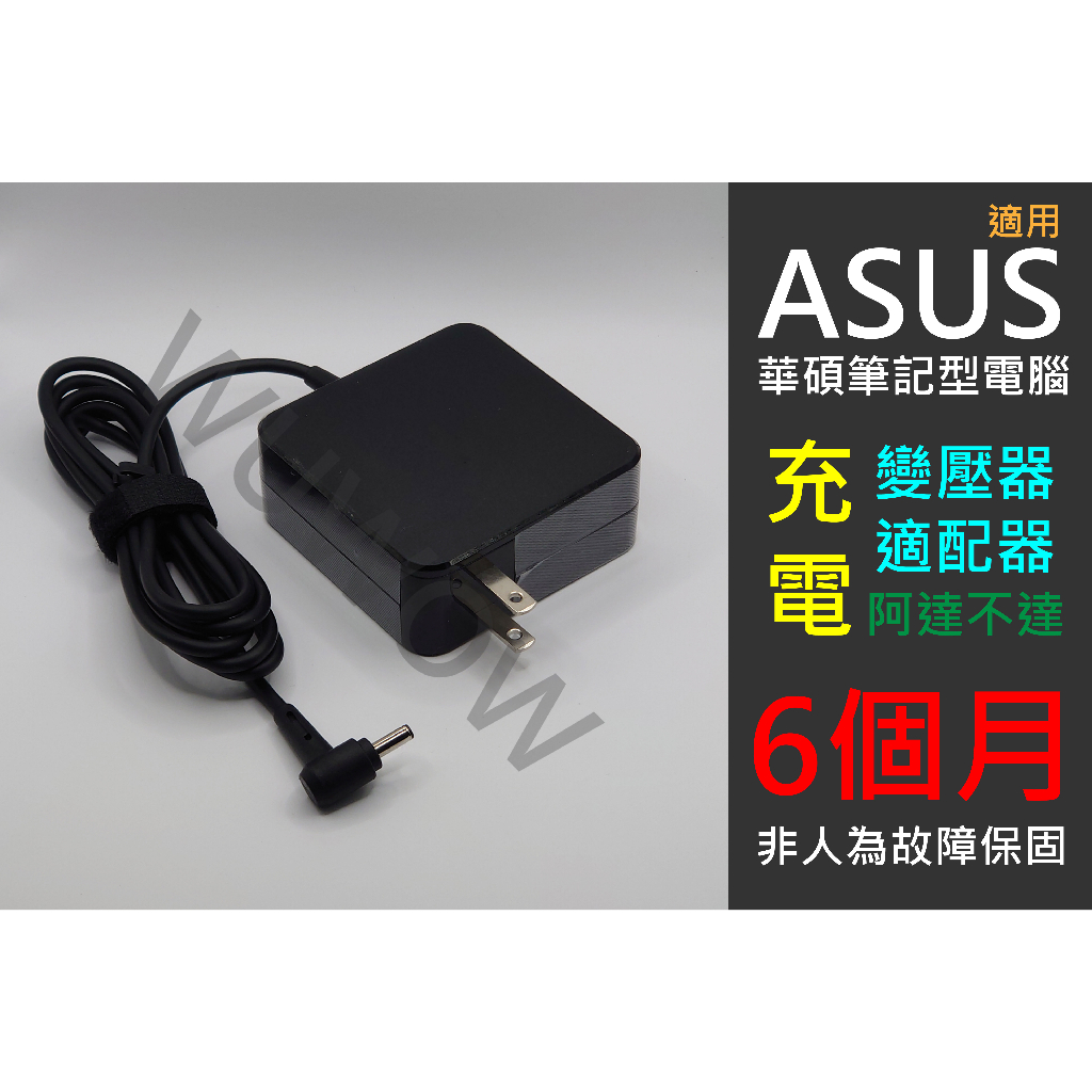 #A4 全新 筆電充電器、變壓器、適配器 19V 3.42A 65W 適用於 華碩 ASUS X556U、X556UR