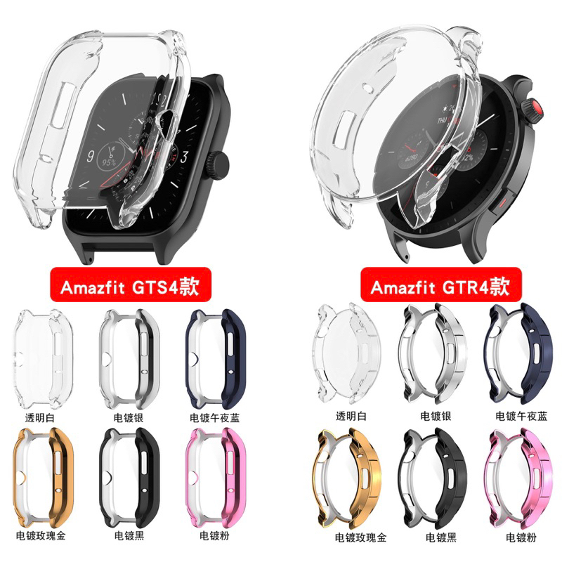 華米 Amazfit GTS4 GTR4 全包電鍍 TPU 軟殼 保護殼 保護套