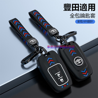 汽車TOYOTA豐田鑰匙包碳纖紋鑰匙殼RAV4 ALTIS AURIS Camry CROSS CHR磨砂鑰匙套鑰匙圈扣