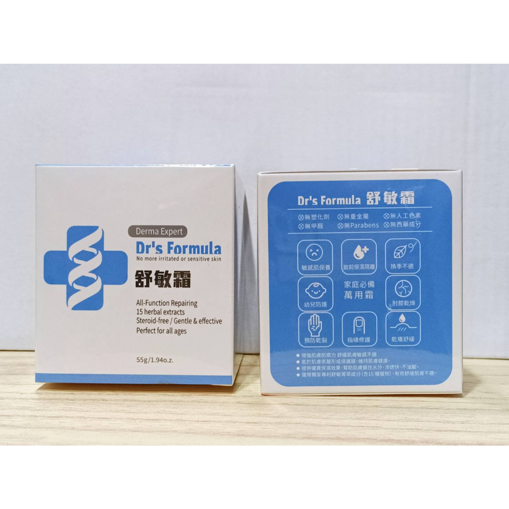 (現貨) 台塑生醫專科限定賦活極萃活膚霜 Dr's formula 舒敏霜 55g