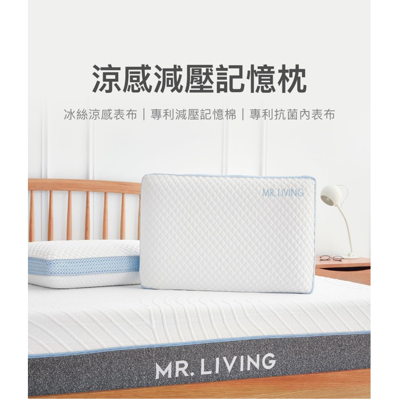 Mr. Living 居家先生 涼感減壓記憶枕頭 14cm 高枕 枕頭