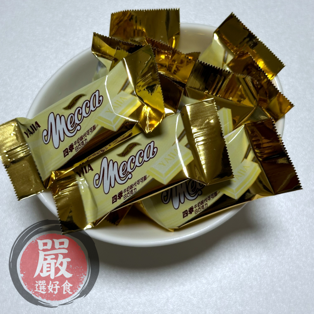 現貨&amp;免運！《『嚴』選好食》馬來西亞 四季牛奶可可薄片 牛奶巧克力 白巧克力 進口巧克力 單片
