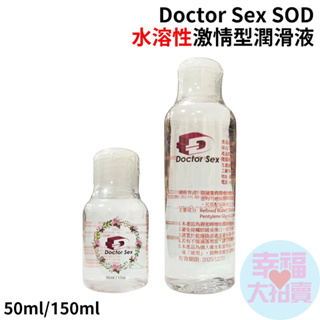 Doctor Sex SOD 水溶性人體潤滑液(50ml/150ml)
