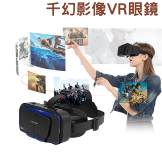 千幻VR三代升級版 VR眼鏡 虛擬實境 可調焦距 逼真實影像