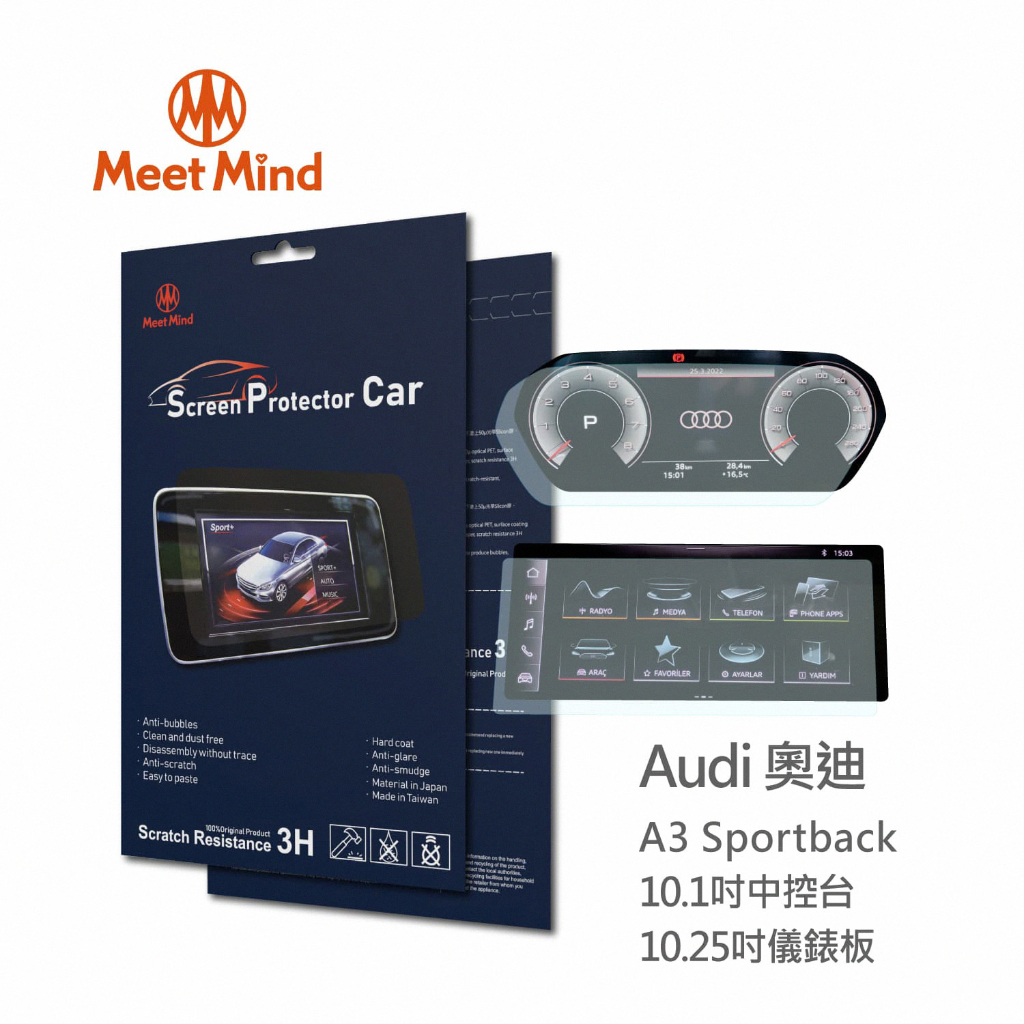 【Meet Mind】光學汽車高清螢幕保護貼 Audi A3Sportback 儀錶板10.25吋+中控10.1吋