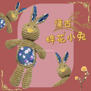 🌈🦮chachadoo毛孩選物 [🇹🇼現貨］復古碎花兔寵物發聲玩具/寵物玩具/中大型犬玩具/發聲玩具/毛絨玩具/中大型犬