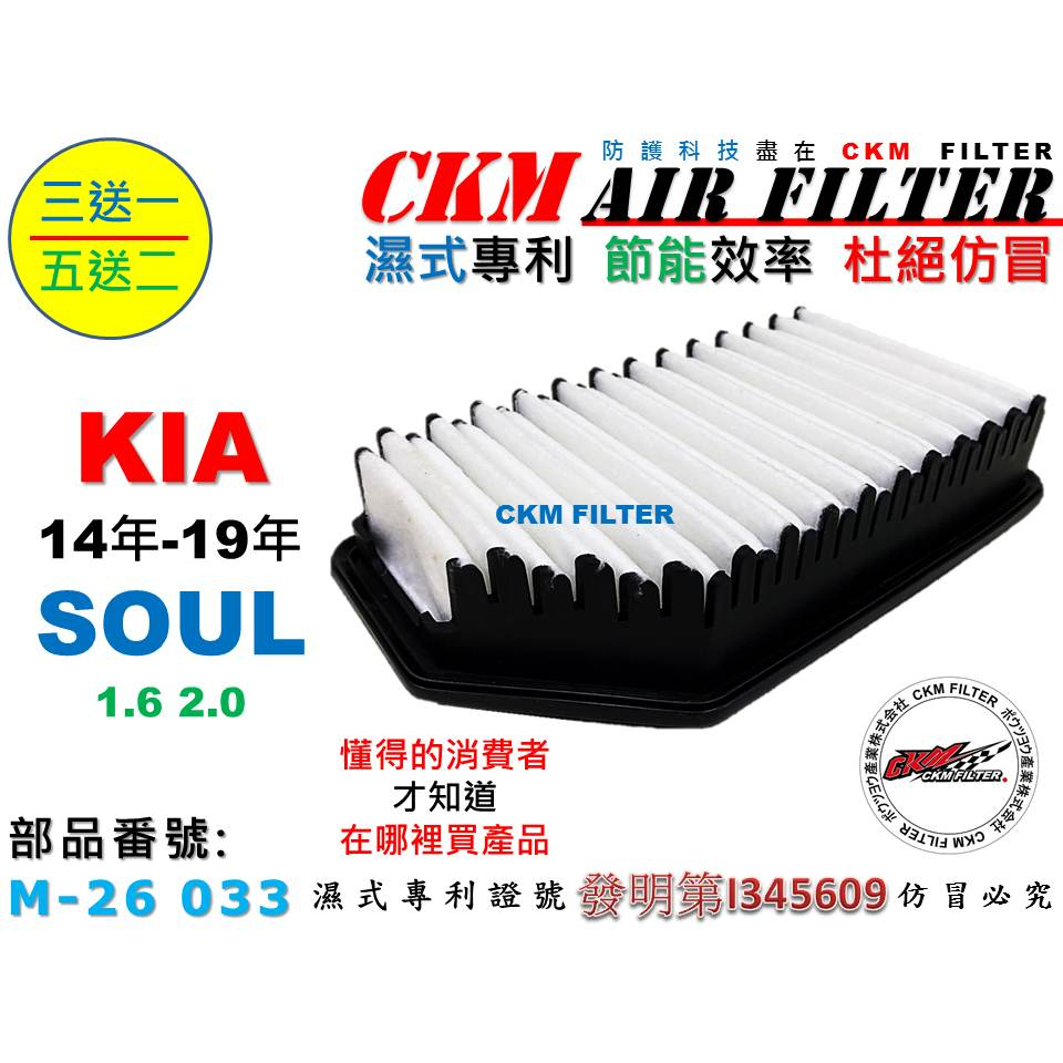 【CKM】起亞 KIA SOUL 1.6 2.0 14-19 超越 原廠 正廠 空氣芯 空氣濾清器 引擎濾網 空氣濾網