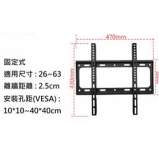 電視壁掛架（26-63吋）超取最多三組