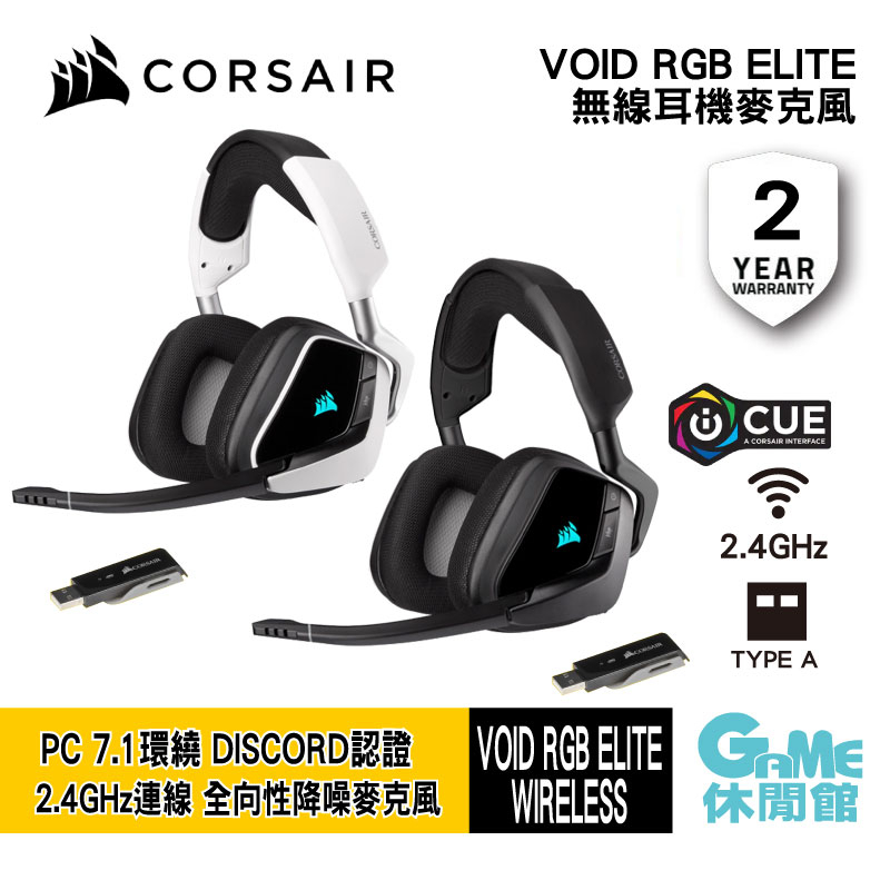 CORSAIR海盜船 VOID RGB ELITE Wireless 無線7.1耳機碳黑