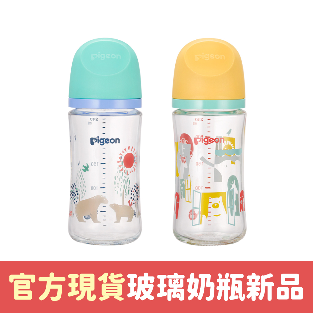 【Pigeon貝親】第三代母乳實感玻璃奶瓶240ml(兩款)