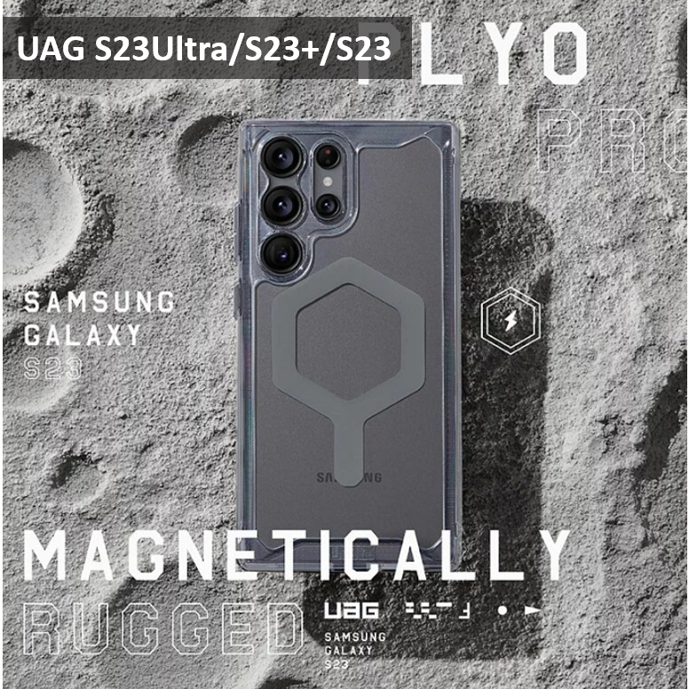 【UAG】Galaxy S23 Ultra 磁吸式耐衝擊保護殼 極透明 灰圈 美國軍規 防摔殼 手機殼