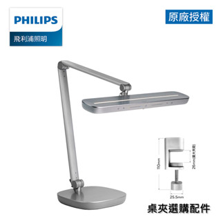 Philips 飛利浦 軒博 智能LED護眼檯燈 支援桌夾檯燈 (PD046)