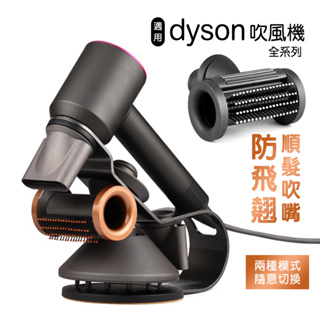 適用Dyson吹風機 HD08/HD15全新設計 防飛翹 適用戴森吹風機 吹嘴捲梳 防翹吹嘴捲梳 防翹順髮二合一