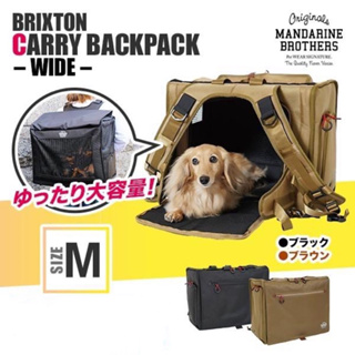 HOMIA🇯🇵日本Mandarine Brothers日系寵物外出包寬版大容量M碼後背包日本外出戶外貓狗柯基臘腸現貨