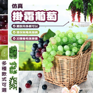 森沐 仿真植物 模擬葡萄 葡萄 葡萄葉 模擬藤條 假水果 水果 植物 花藤 仿真花 居家裝飾 裝飾 墻面掛飾 綠植擺設