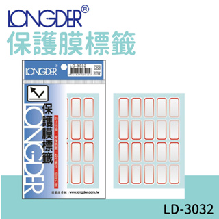 龍德 | 保護膜標籤 LD-3032商品標示 分類貼紙 標籤貼紙 歸檔 藥品標示