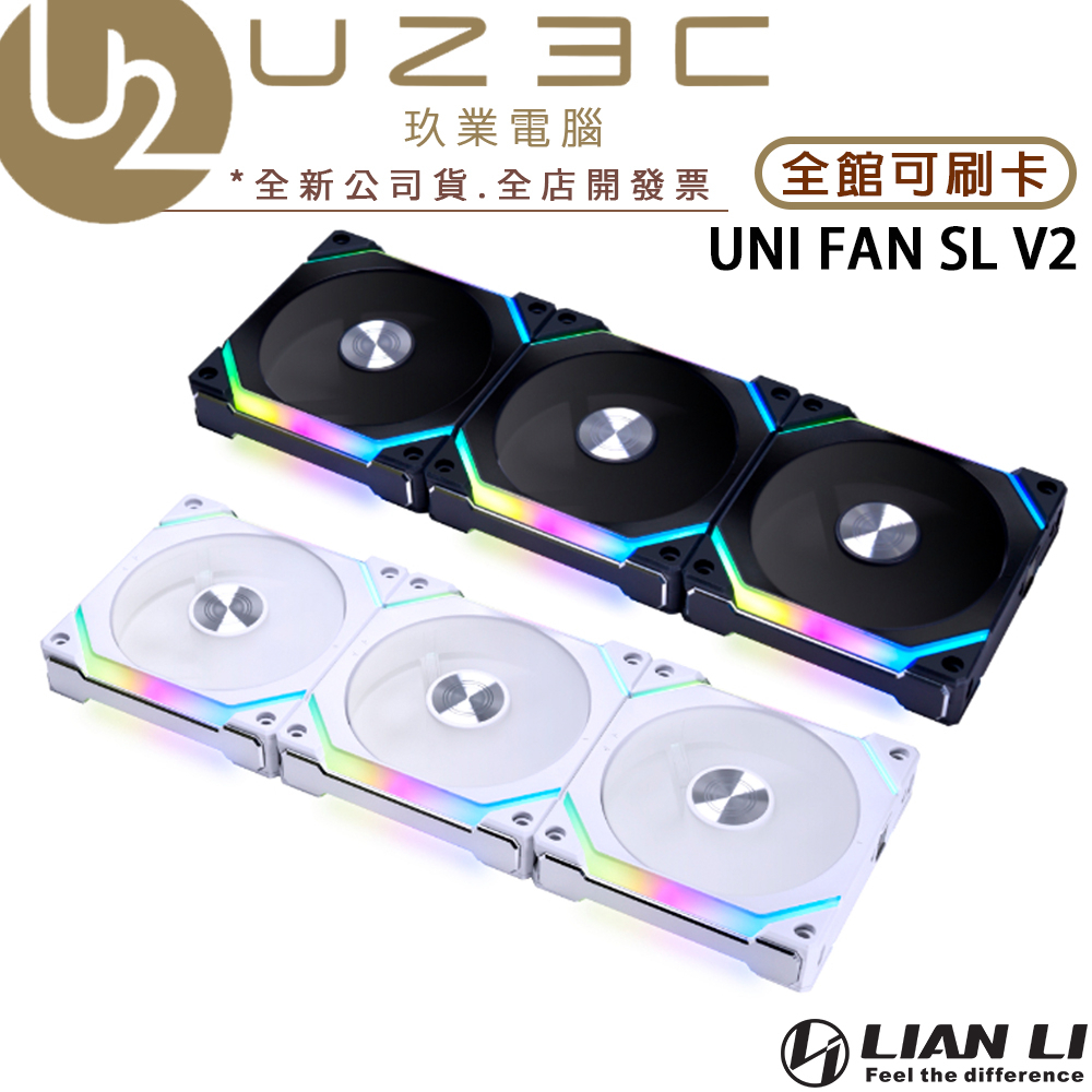 Lian Li 聯力 UNI Fan SL120 V2 12公分 積木風扇 ARGB 機殼風扇【U23C實體門市】