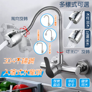 【保固二年】304不鏽鋼水龍頭.萬向水龍頭.入牆式龍頭冷熱混合 拖把池洗菜盆陽臺洗衣池萬向冷熱水龍頭