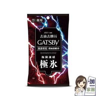 日本 gatsby 潔面濕紙巾(極凍型)15張/包 外出必備 潔淨清爽 懶人必備