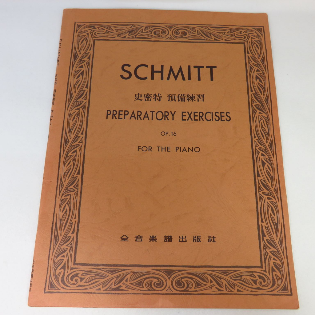 【綠鈕二手書店】＜SCHMITT 史密特 預備練習 (鋼琴樂譜，有些頁面有畫記，如照片不喜勿標)＞－