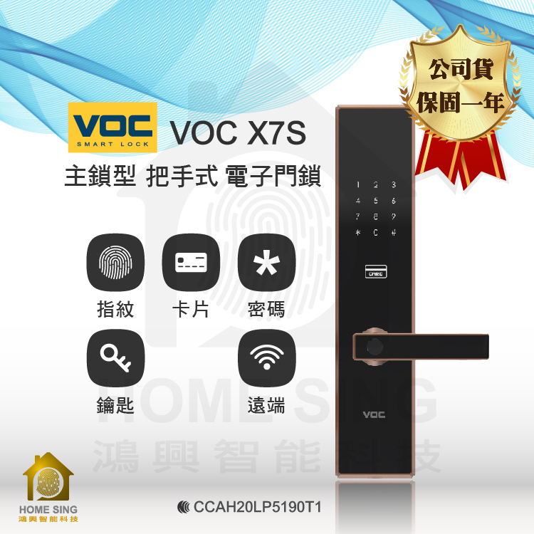 VOC  X7S+聯網型 含安裝保固智能鎖 指紋 卡片 密碼 鑰匙 遠端