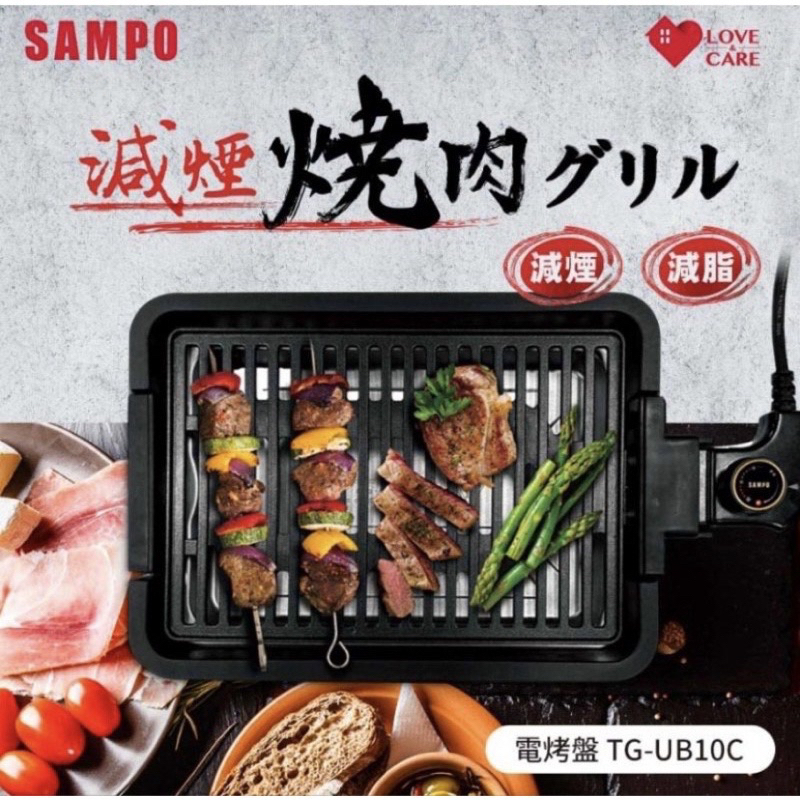 SAMPO聲寶 電烤盤 TG-UB10C（全新）