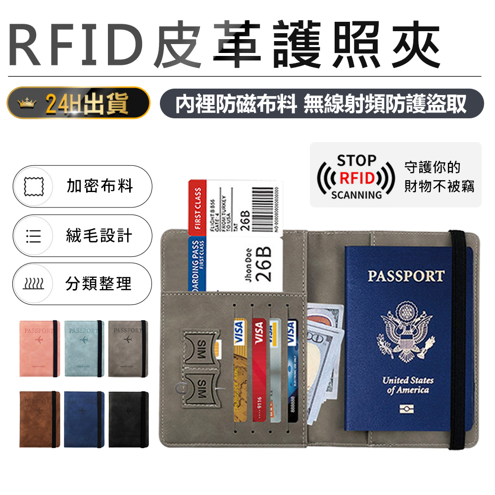 【RFID防盜！多功能皮革護照夾】護照包 護照套 證件包 證件夾 收納包 防盜包 sim卡收納 旅遊收納