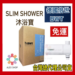 現貨免運【BWT 德國倍世】SLIM SHOWER 美肌純淨沐浴器(衛浴淨水器)一入組 臺灣總代理公司貨