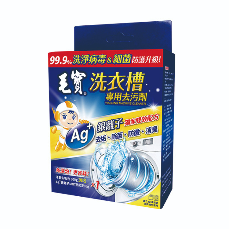 🔥象王清潔達人🔥  毛寶 洗衣槽專用去汙劑 銀離子 洗衣槽清潔劑 300gX3入