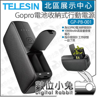 數位小兔【 TELESIN GP-PB-001 GOPRO 電池收納式行動電源】10000mAh 泰迅 公司貨 GOPR