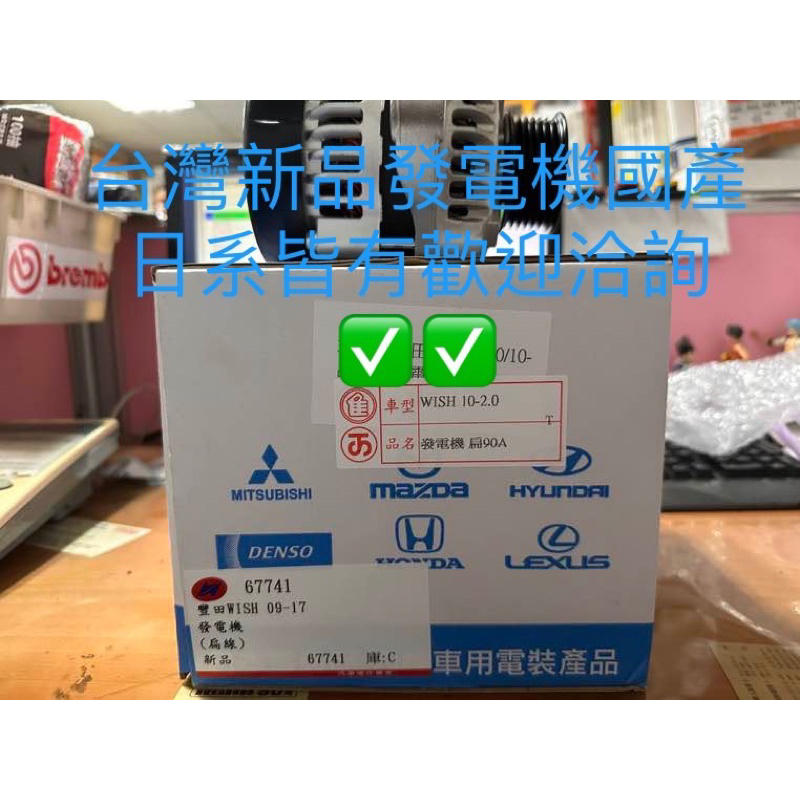台灣新品發電機適用豐田ALTIS全新品保固半年