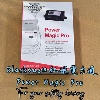 【維迪歐】口紅姬Blackvue Power Magic Por 電力通/停車監控/行車紀錄器/汽車/韓國
