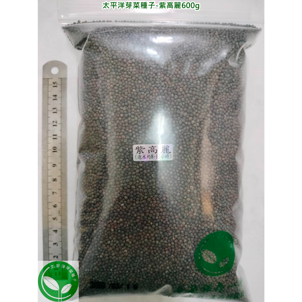 紫高麗菜種子600g-義大利-約180000顆-可水耕土耕-85%以上高發芽率-芽菜種子/綠拿鐵生菜種子/微型蔬菜種子