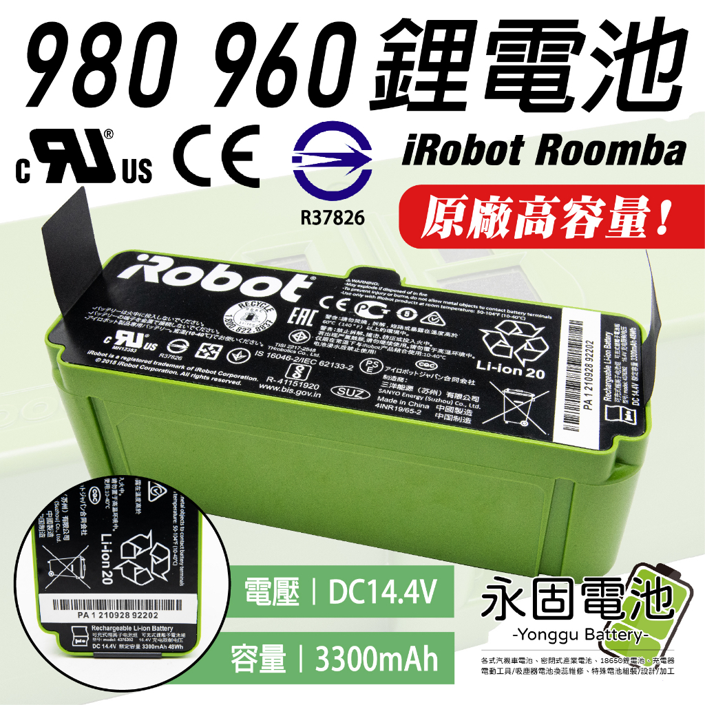 「永固電池」iRobot Roomba 掃地機器人 原廠鋰電池 高容量 3300mAh