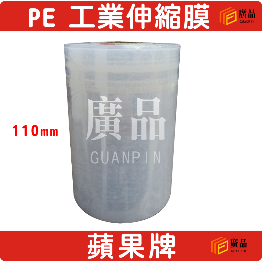 PE工業用膠膜 10cm PE膜 保謢膜 伸縮膜 棧板膜 嫁接膜 短膜 蘋果膜 工業用保鮮膜 膠膜