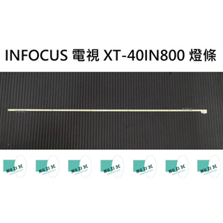 【木子3C】INFOCUS 電視 XT-40IN800 背光 燈條 一套一條 每條52燈 LED燈條 電視維修 現貨