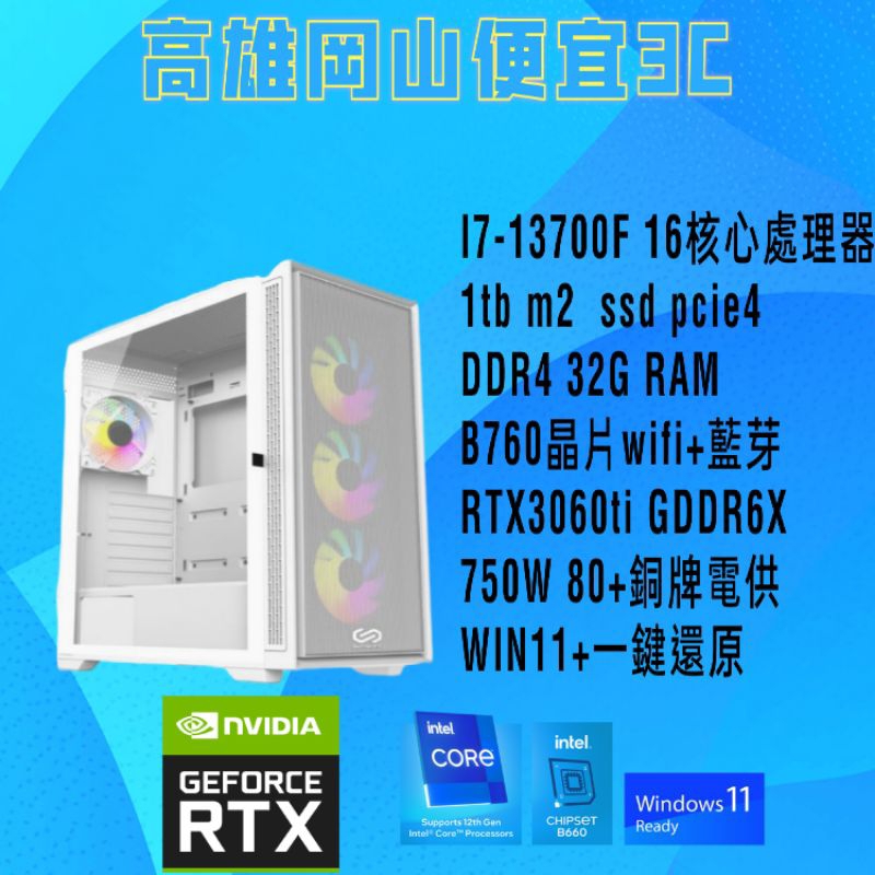 i5-13400F i5-13500 i7-13700F/RTX3060ti顯示卡/電競主機/電腦主機/DDR4 32G