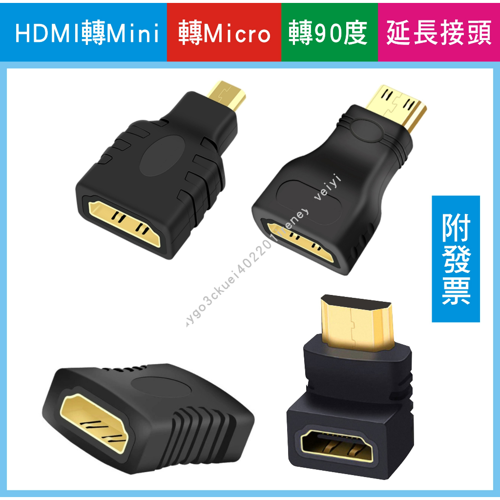 【附發票】HDMI 轉接頭 mini HDMI micro HDMI 90度 L型轉接頭 彎頭 HDMI延長接頭