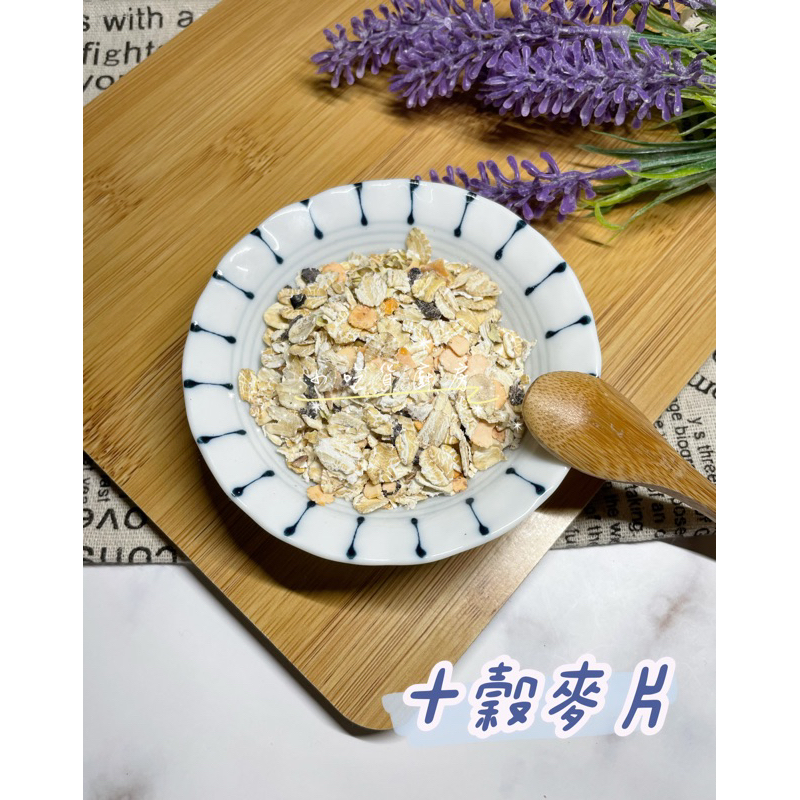 ✨小吃貨廚房✨無糖十穀麥片/倉鼠零食 拌飯 點心