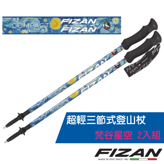 【義大利 FIZAN】超輕三節式登山杖 2入組-高強度鋁合金/健行手杖.拐杖_梵谷星夜_FZS22.7102.PVS