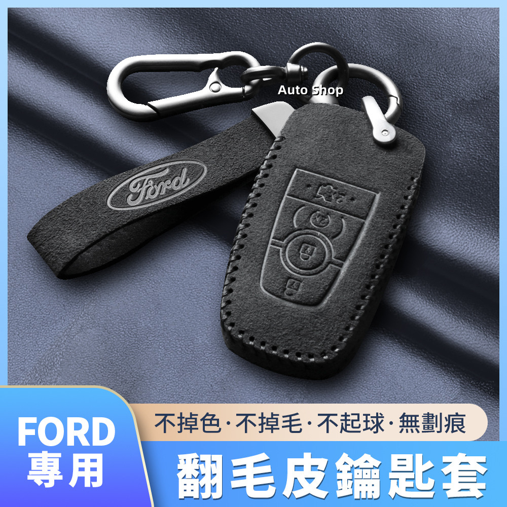 Ford 福特鑰匙套 Focus Kuga Ecosport MondeoFiesta Alcanta義大利進口翻毛皮套