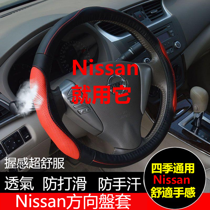 現貨 nissan 99%車型可用 真皮 方向盤套 日產 方向盤皮套 sentra TRAIL KICKS TIIDA