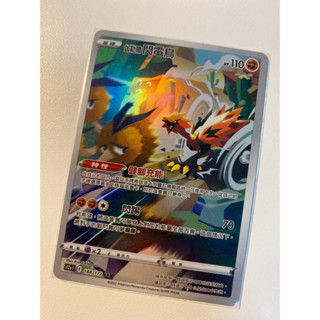 【⭐️逅願小舖⭐️】PTCG 伽勒爾閃電鳥AR｜全圖 閃卡｜s12aF天地萬物｜寶可夢卡牌｜中文版