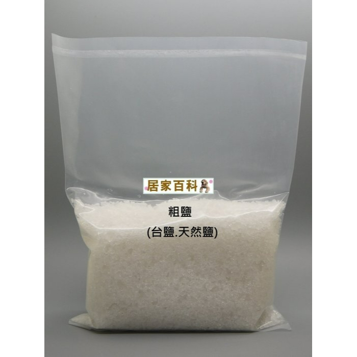 【居家百科 2館】粗鹽 500g - 台鹽 天然鹽