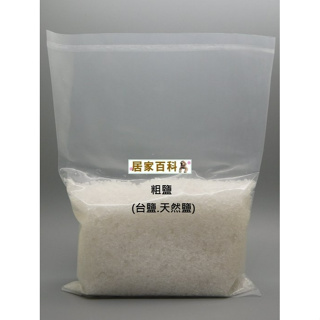 【居家百科 2館】粗鹽 500g - 台鹽 天然鹽