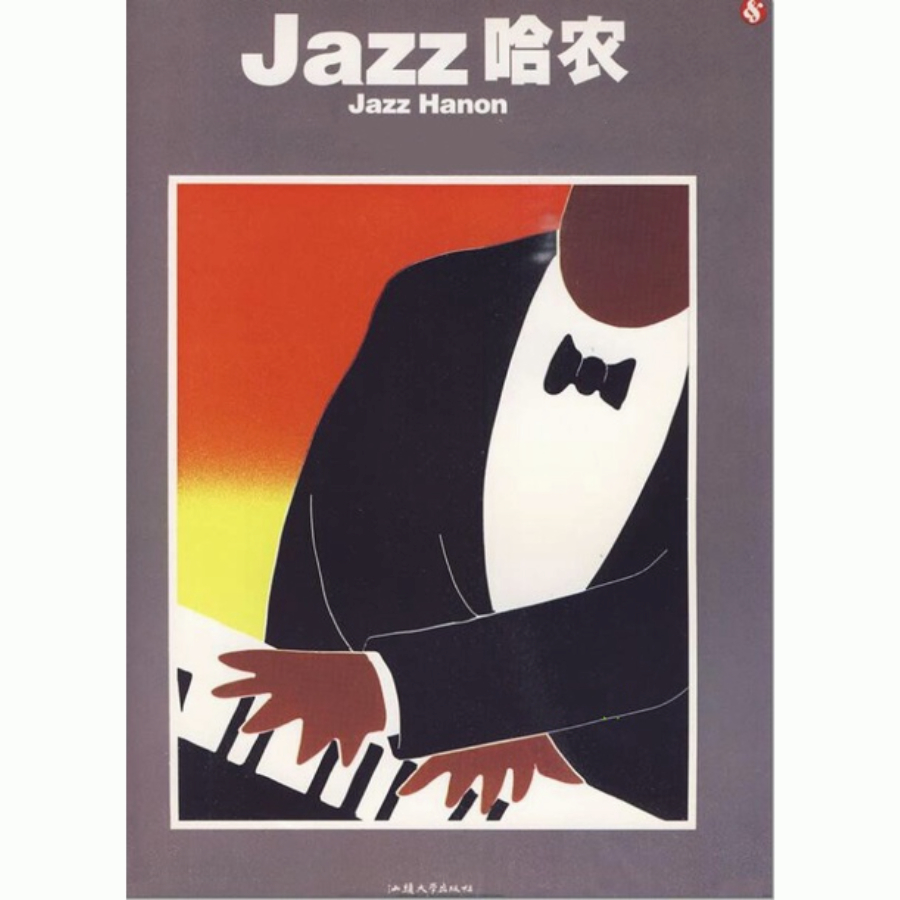 電子檔中文Jazz哈農 爵士piano鋼琴hanon哈農和聲和弦音階樂理練習提升譜