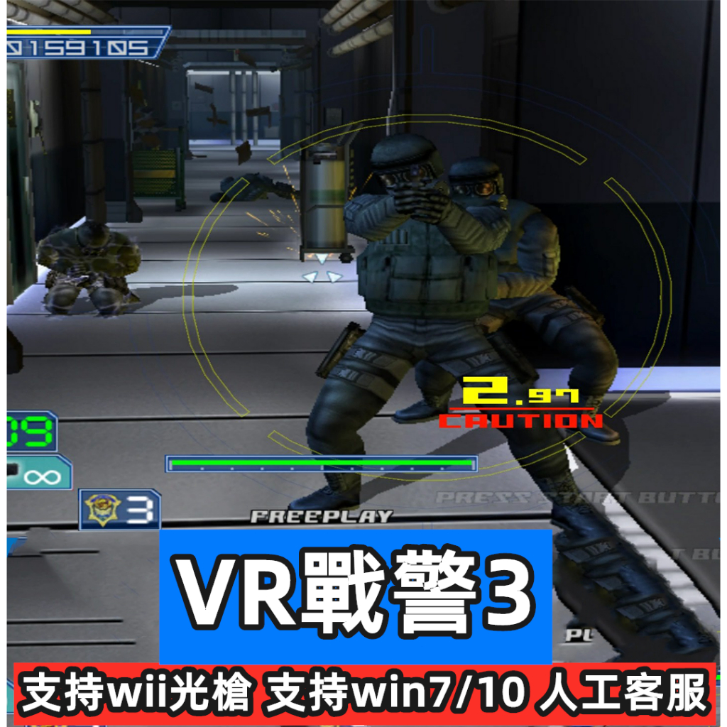 VR戰警3 光槍遊戲街機PC電腦模擬器 支持鼠標 wii手柄