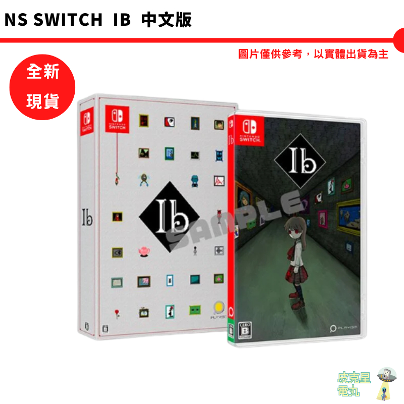 NS Switch IB 中文版 豪華版【皮克星】 2D 恐怖解謎遊戲 全新現貨